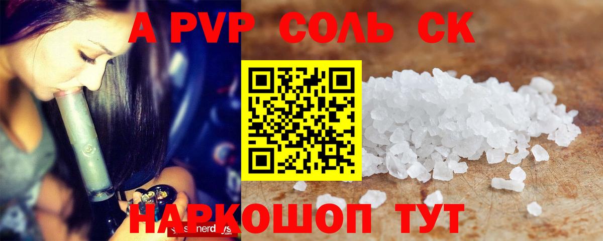 А ПВП  Вход с VPN  Альфа ПВП СК  Сальск  цена   A PVP кристаллы  Alpha-PVP СК 