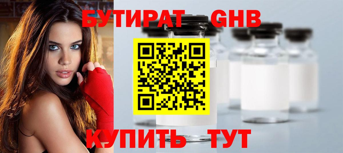 БУТИРАТ 1.4BDO Сальск