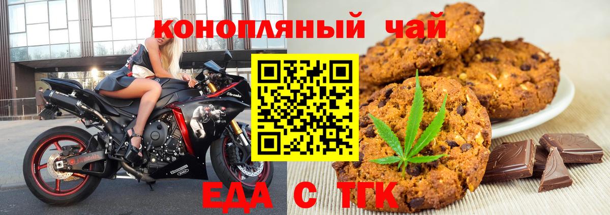 Еда ТГК конопля Сальск