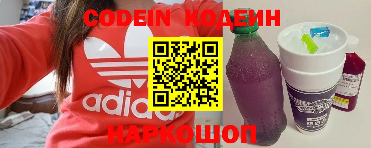Кодеиновый сироп Lean напиток Lean (лин)  Вход с VPN  продажа наркотиков  Сальск 
