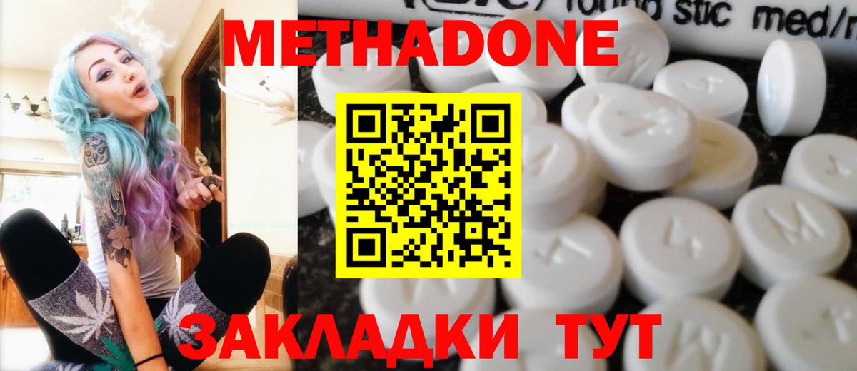 МЕТАДОН мёд  Метадон кристалл  Вход с VPN  Сальск 