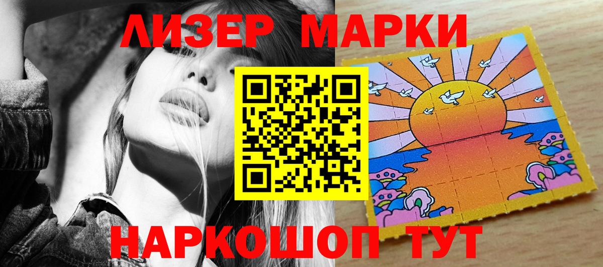 Наркотические марки 1,5мг Сальск